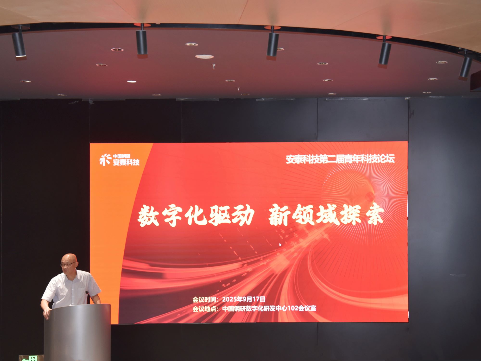 數(shù)字化驅(qū)動 新領(lǐng)域探索 —— 安泰科技第二屆青年科技論壇成功舉辦